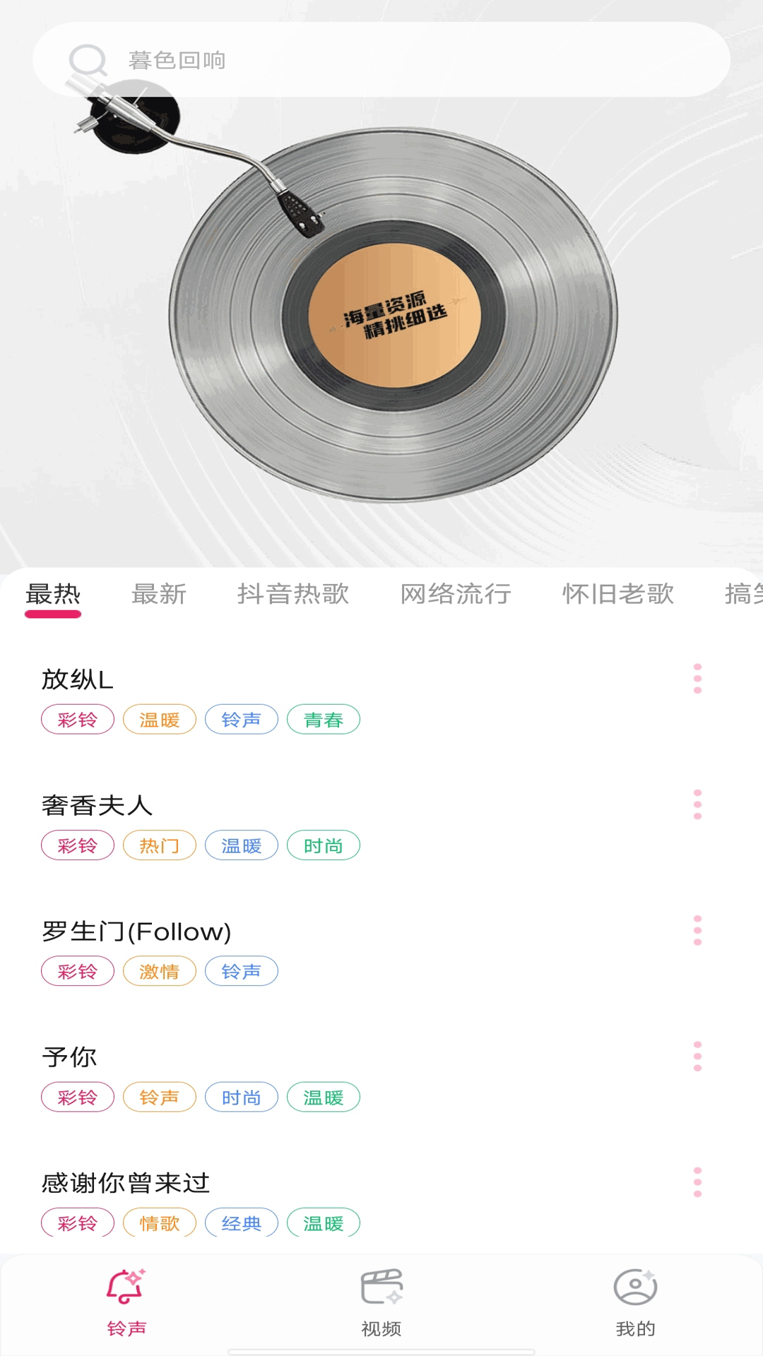免费铃声多app图1