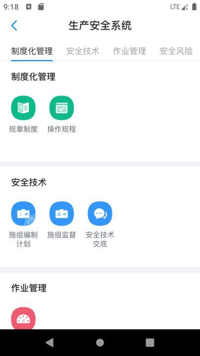 星管控app图1