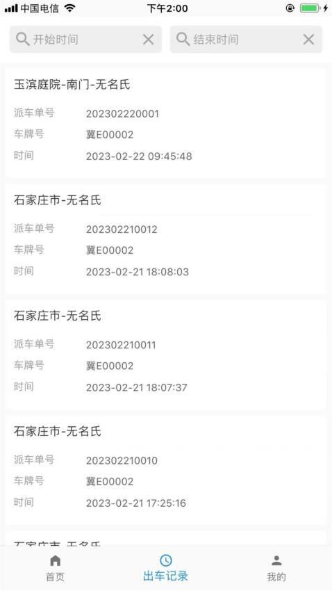 司机接令终端app