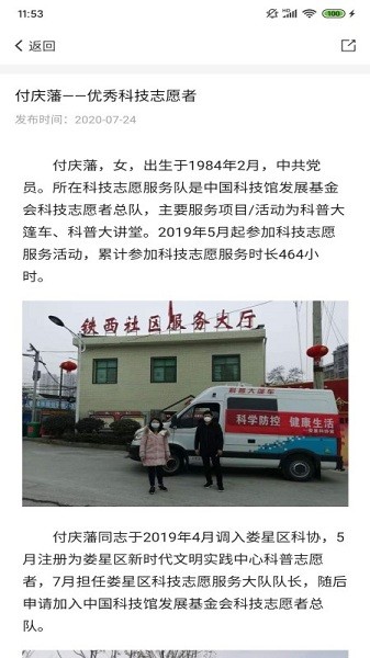 中国科技志愿app图3