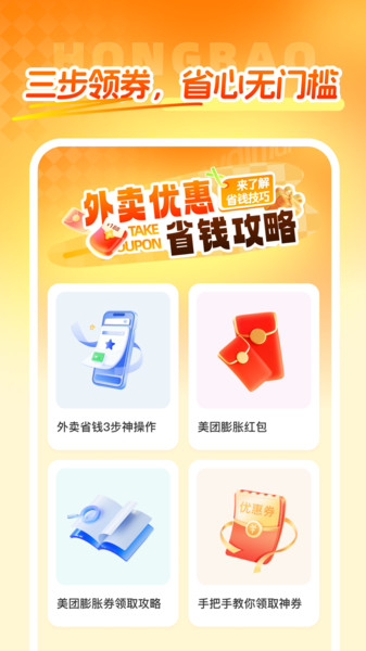 外卖省钱团券软件图2
