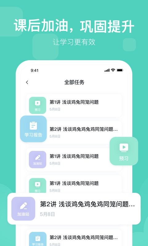 未来魔法校app图1