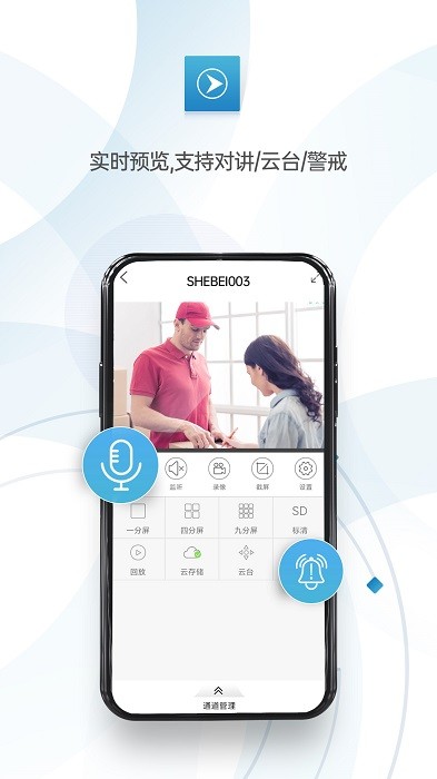 监控眼Pro app图2
