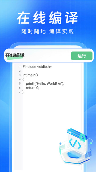 C语言小白入门app图4