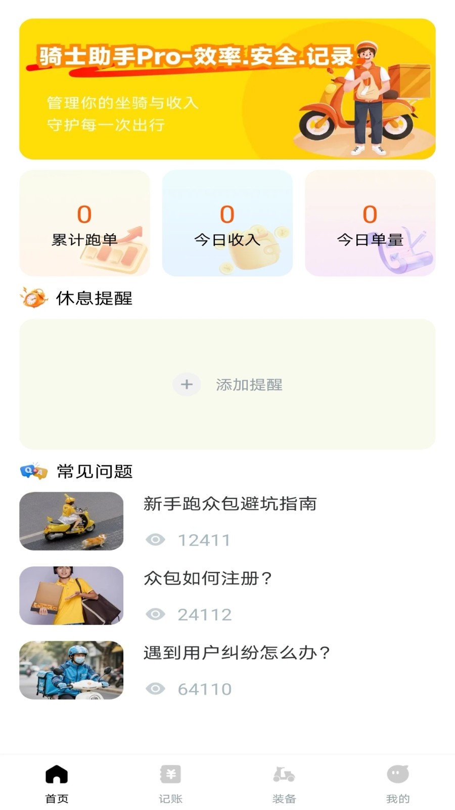 跑腿同城送官方版