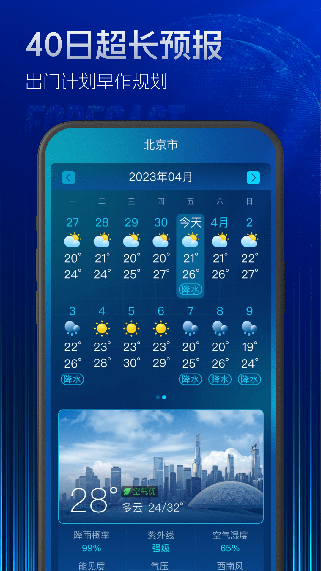 5G实时定位天气app图1