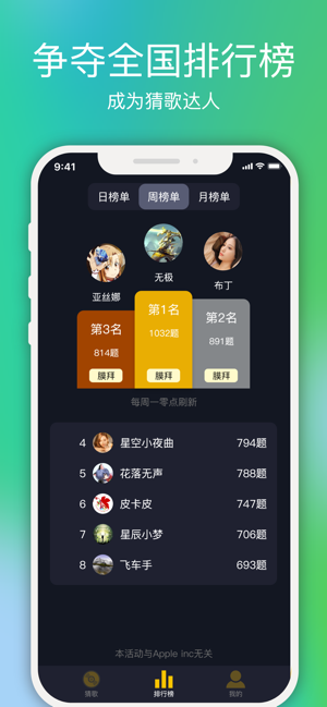 彩云猜歌app图3
