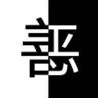 善恶抉择游戏图标