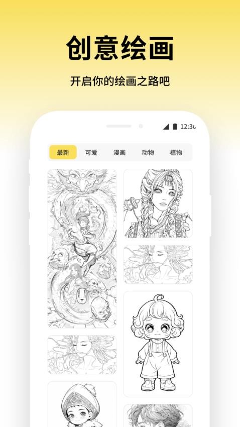 成语全能王app
