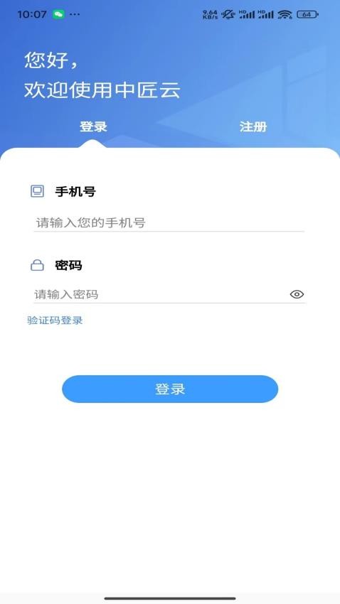 中匠云app图2