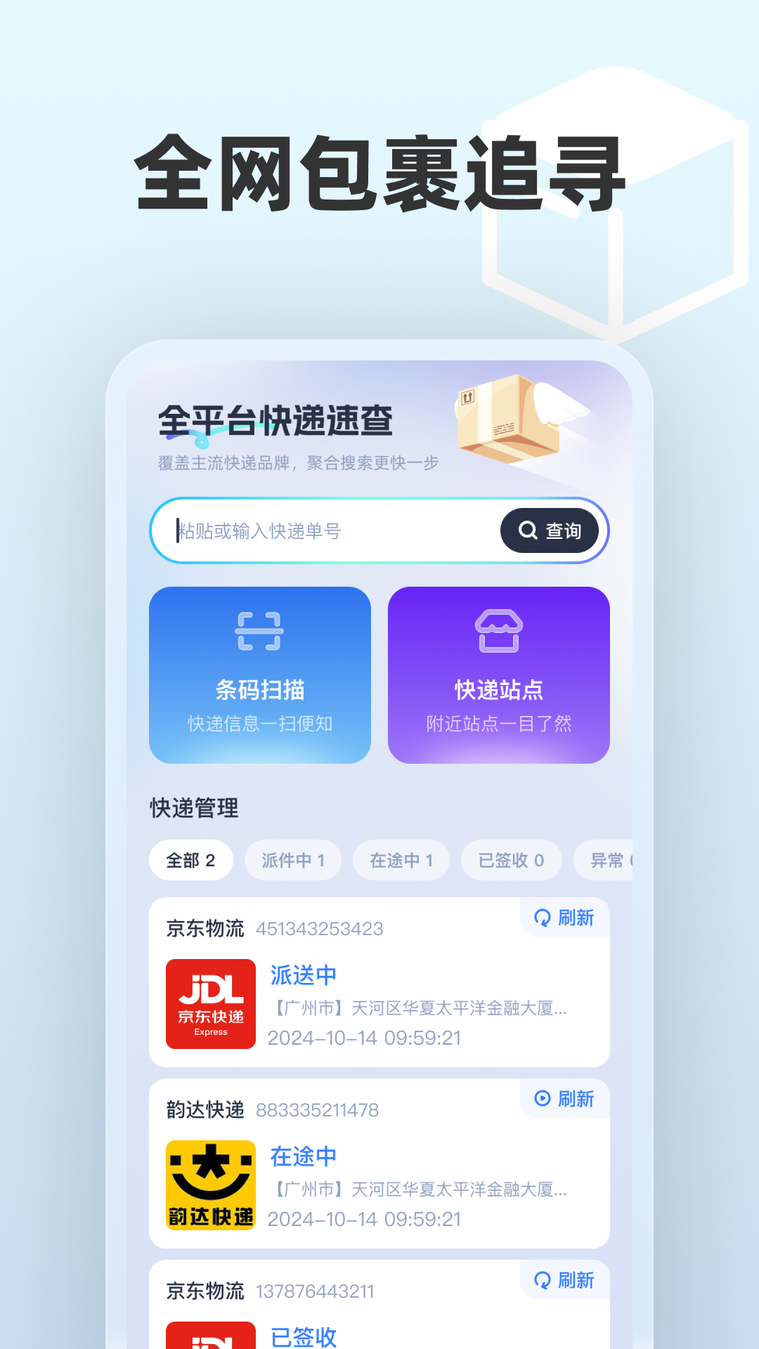 全平台快递速查app图4