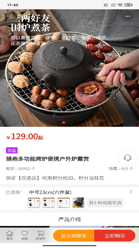 宜乐优选app图2