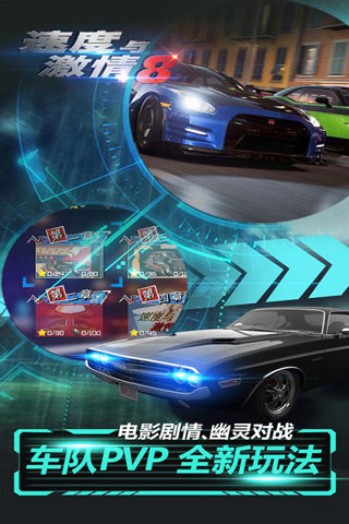 速度与激情8游戏图2