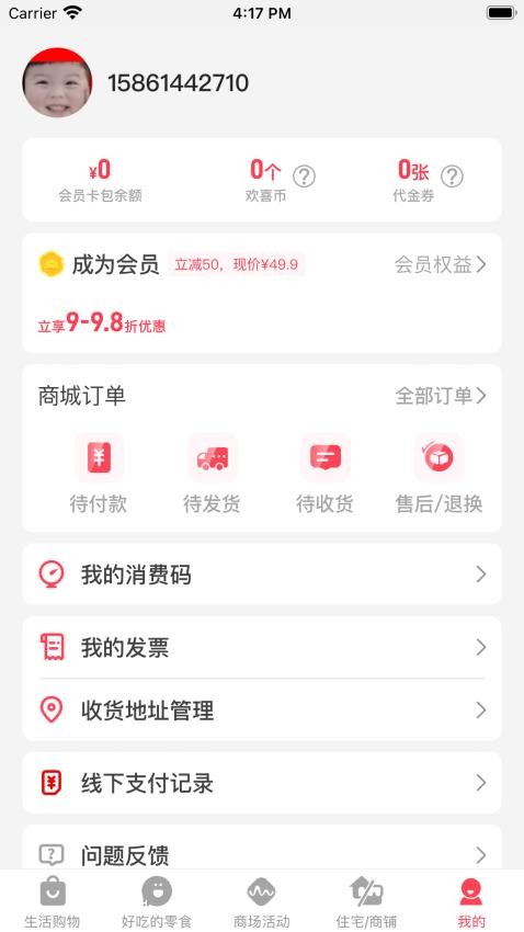 大梦想城的讨老婆欢喜商城app图2