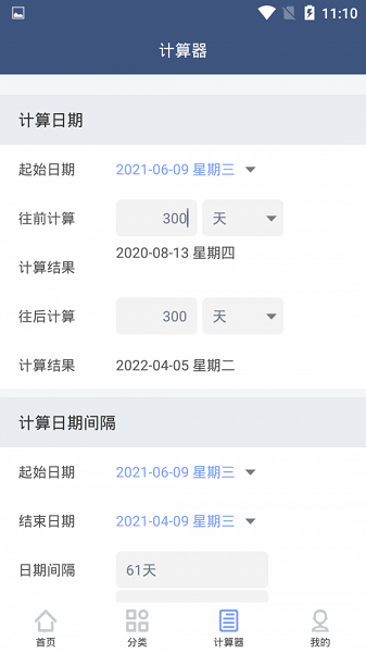 纪念日管家app图2