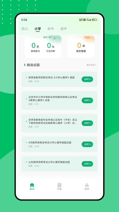 老师快答官方版
