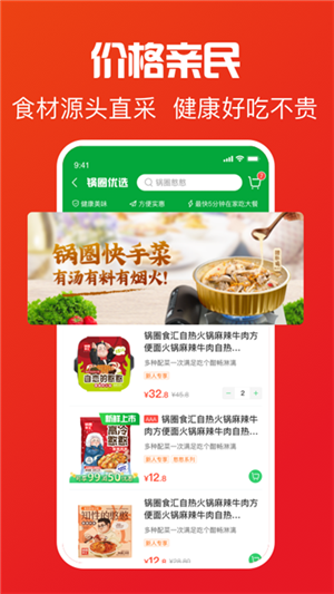 锅圈APP图1
