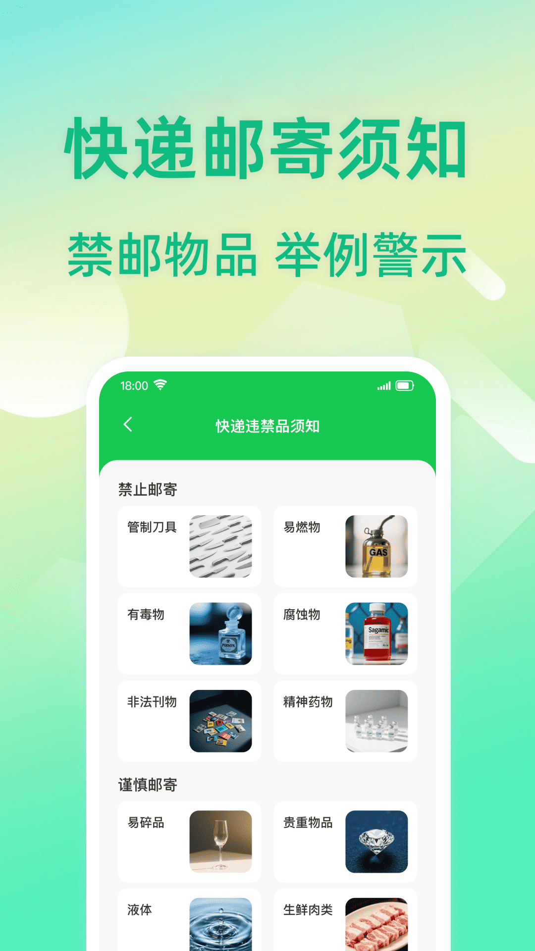 快递信息速查app