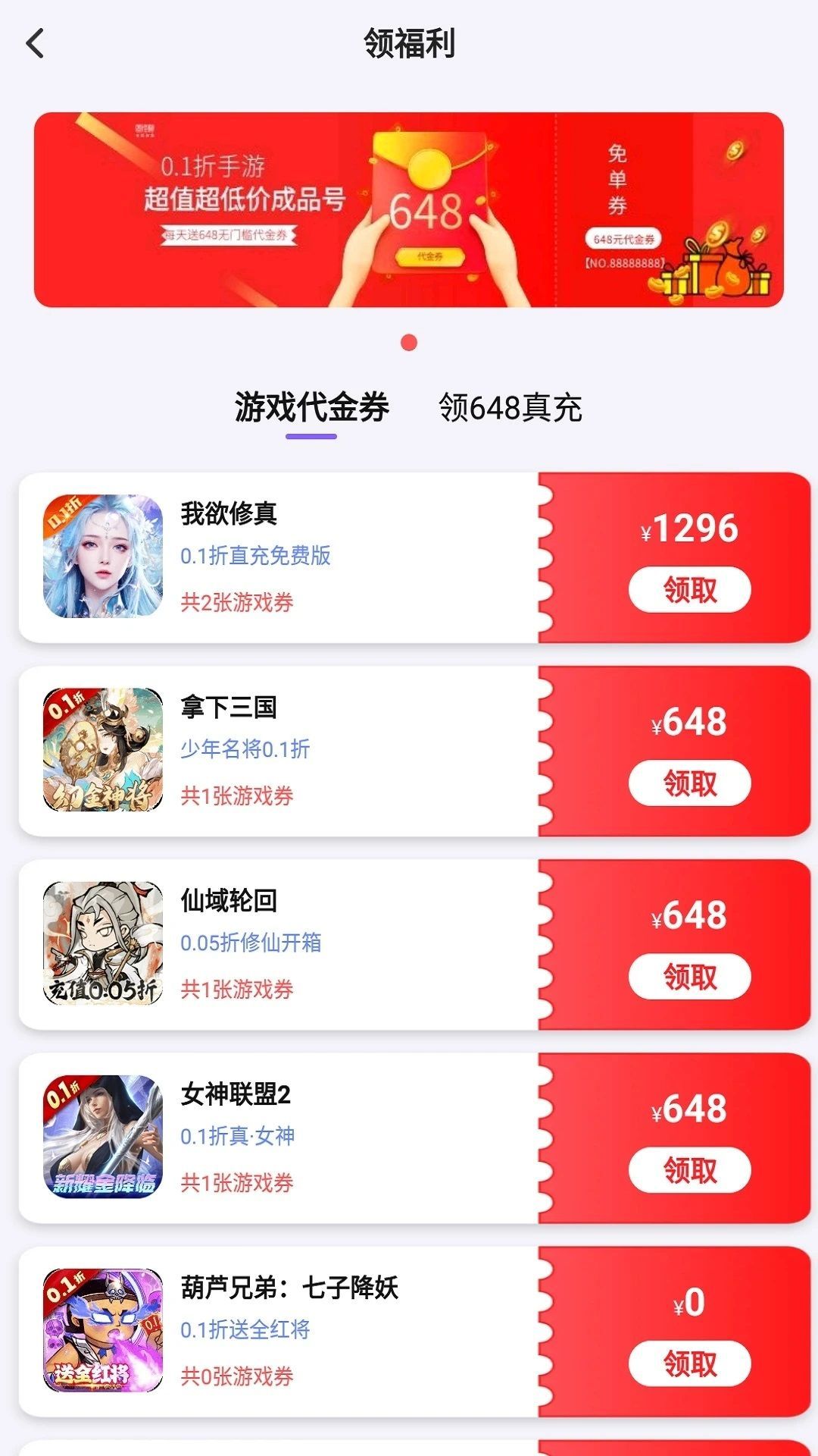0.01折游戏盒软件图1