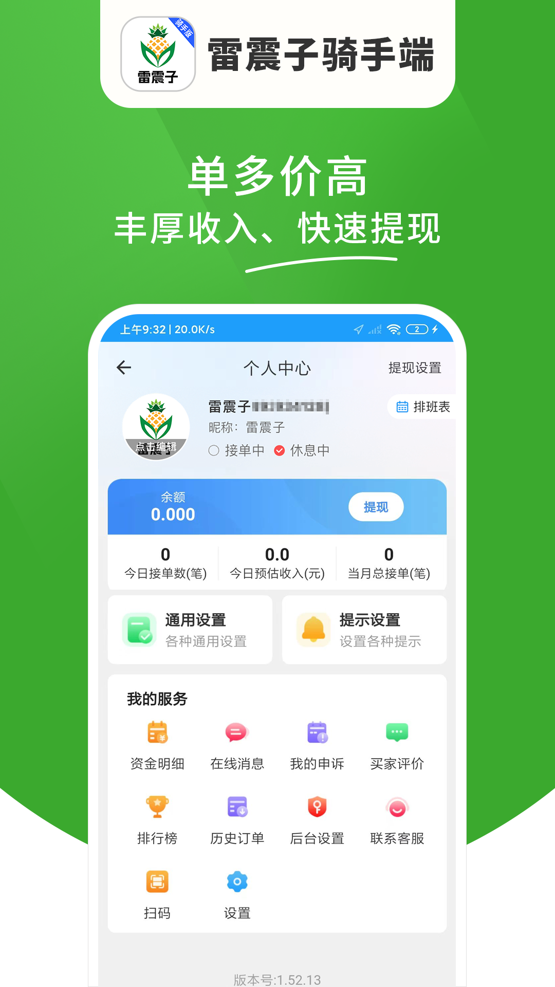 雷震子骑手端app图1