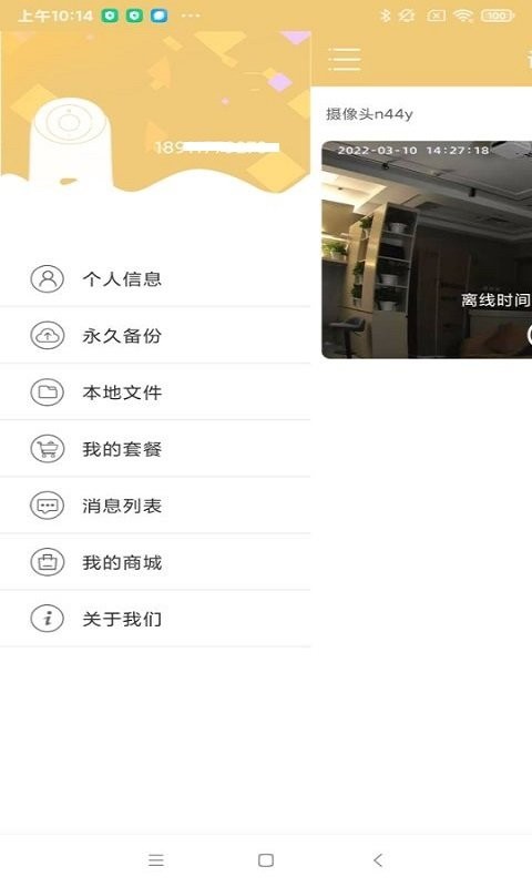 联想慧眼app图3
