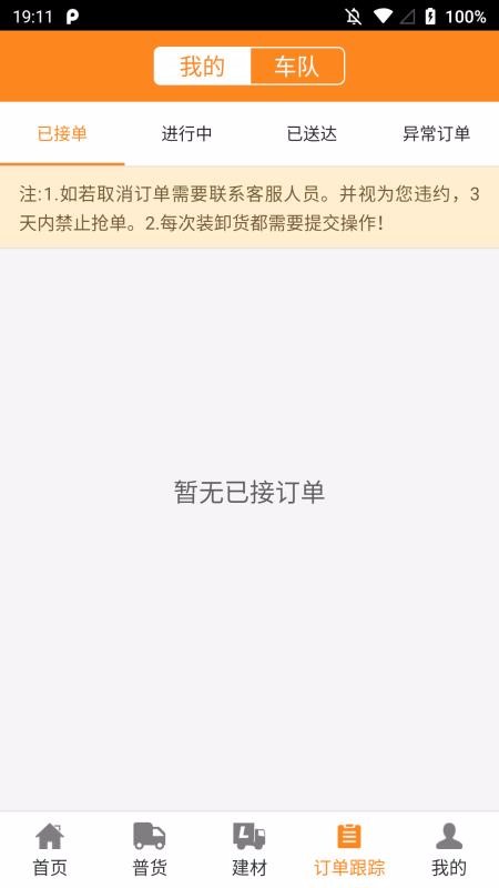 顺通达app图3