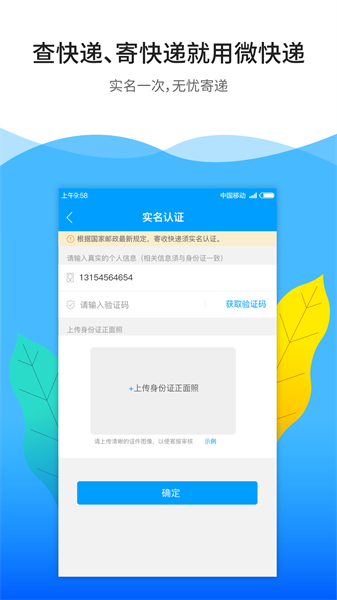 微快递app图2