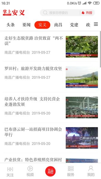 掌上安义app图1