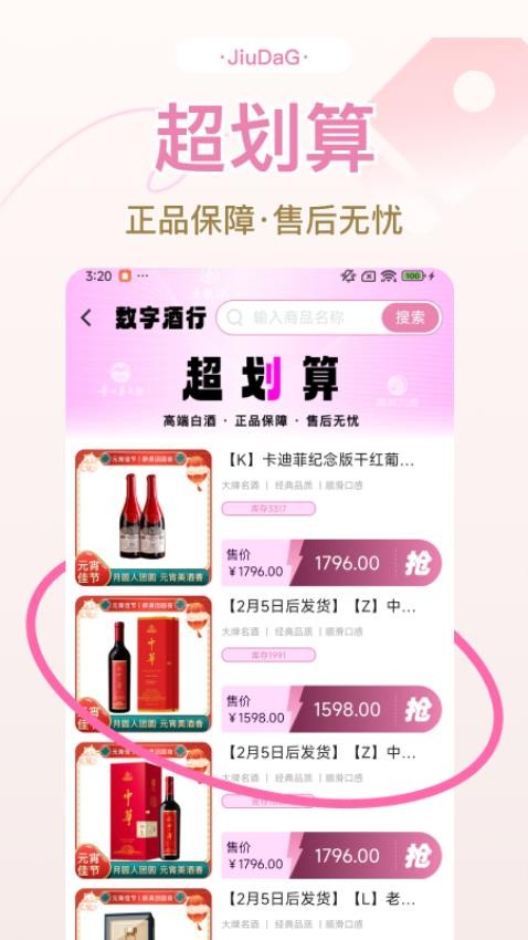 酒大G软件图2