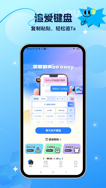 聊天助手app图1