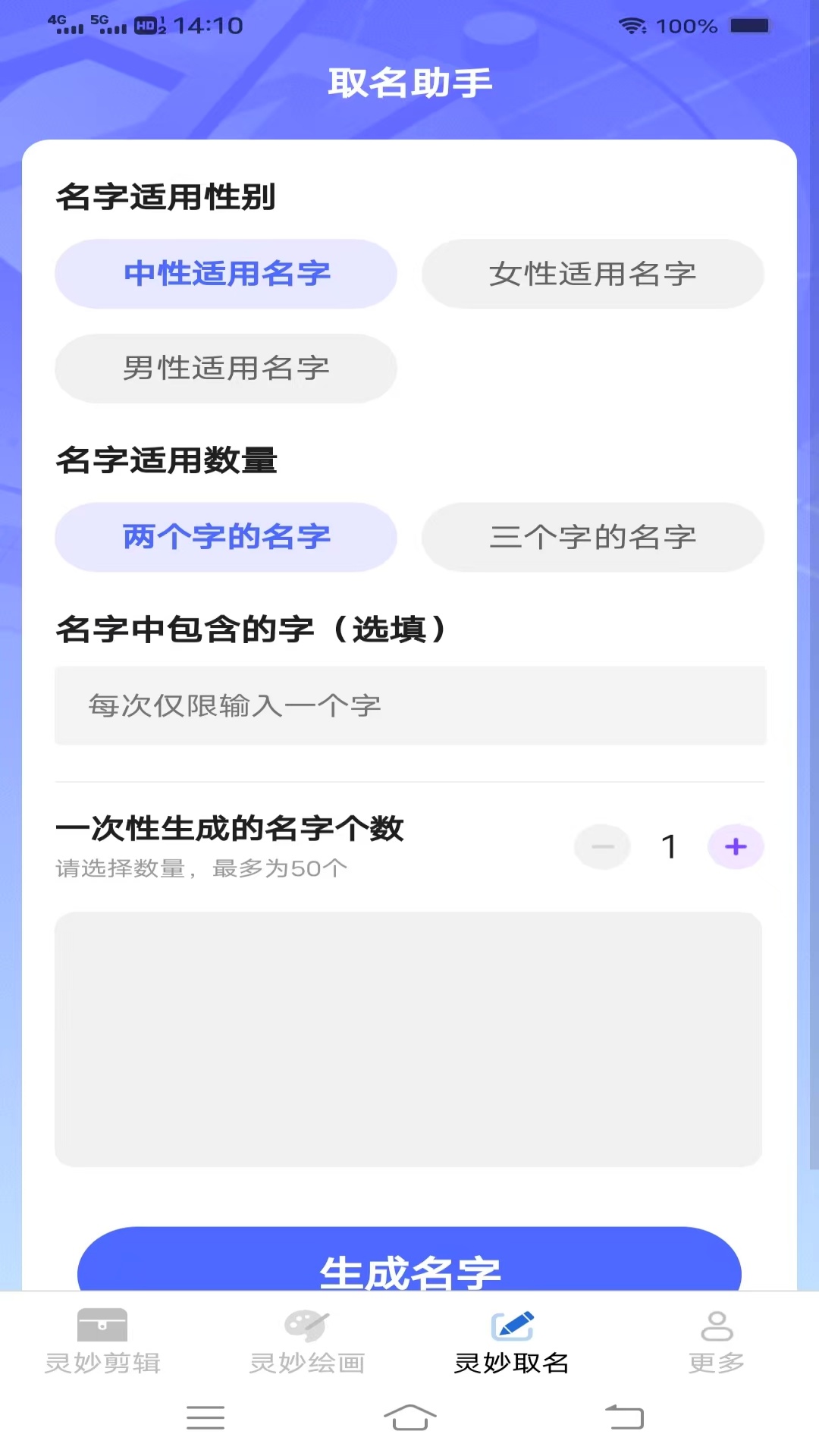 灵妙手机管家软件