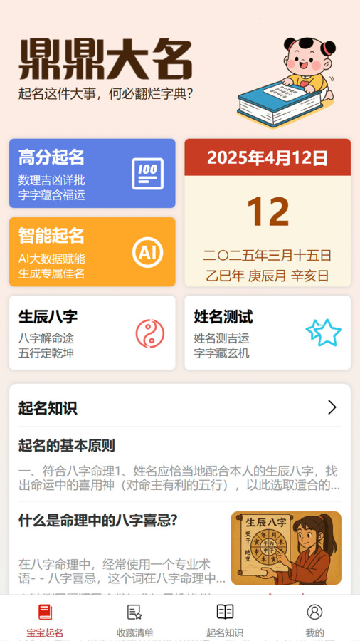 鼎鼎大名起名app