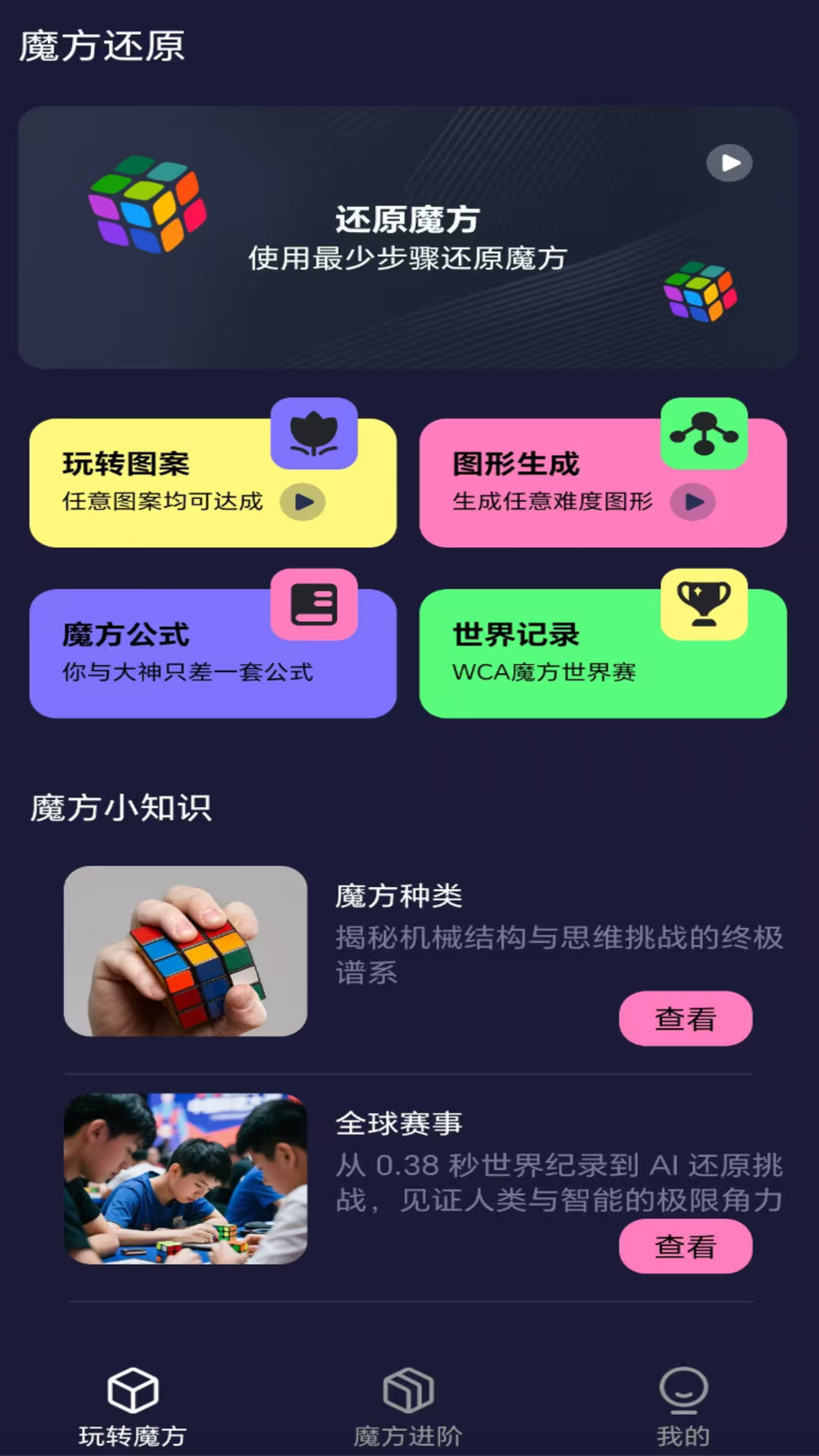 魔方极速还原软件图3