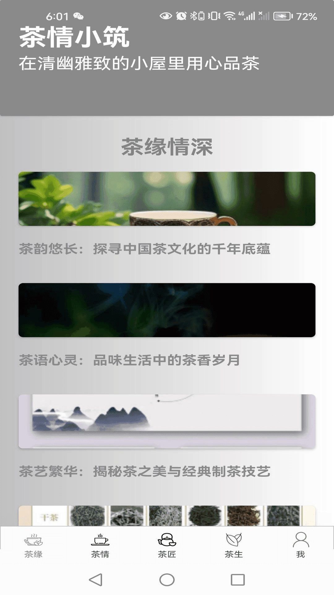 茶情小筑软件图1