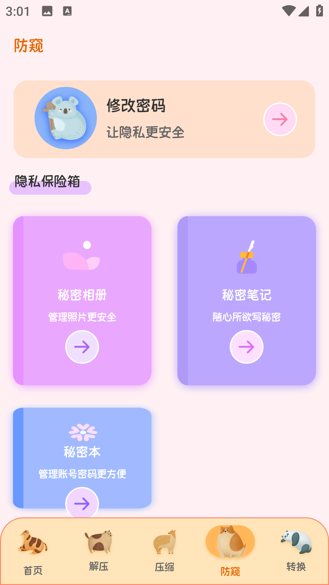 文件管理密码锁app图4