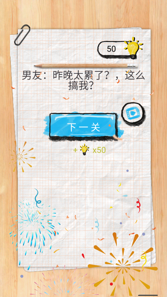 你有问题游戏图3