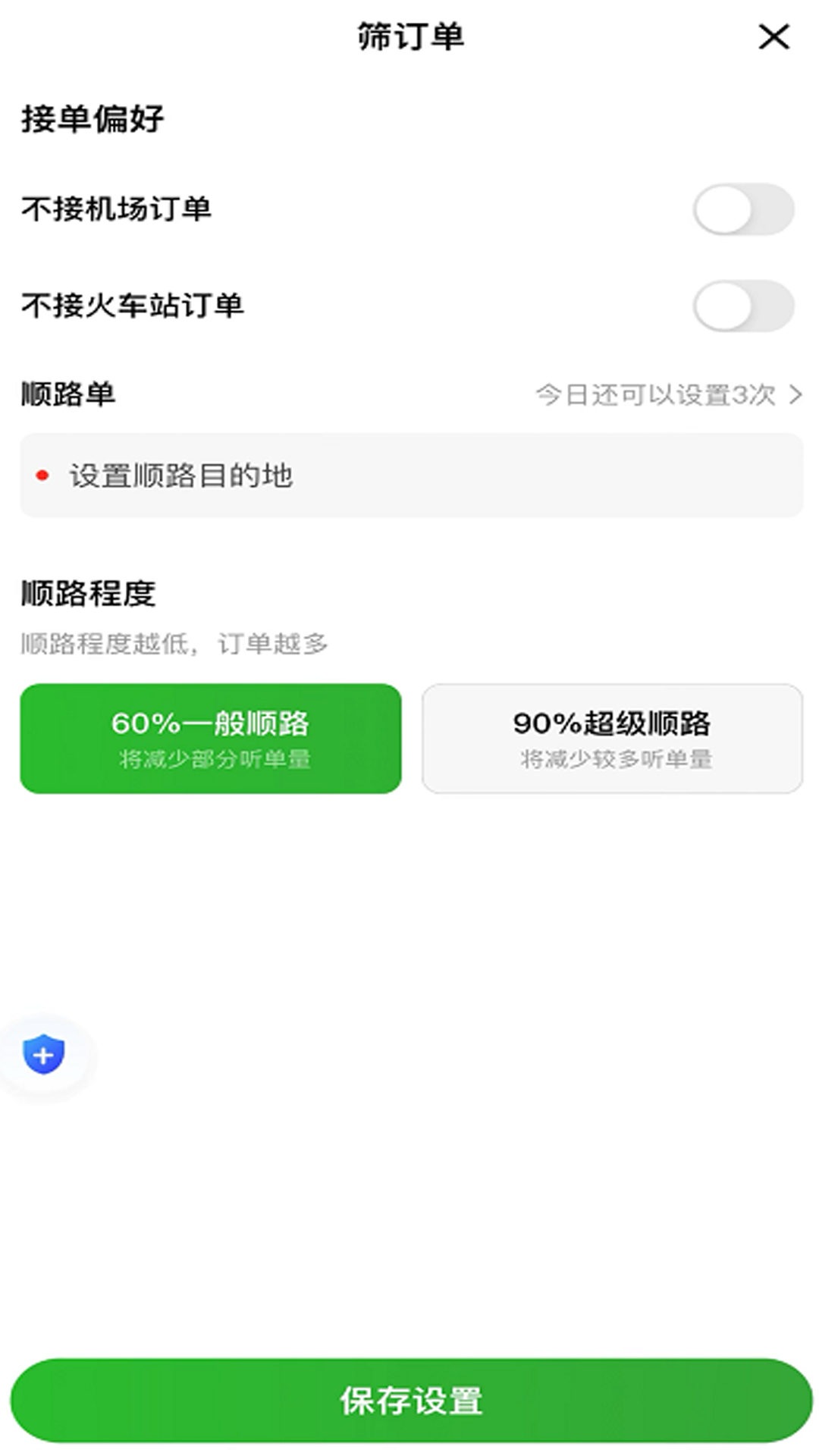 拼哒优行司机端app图3