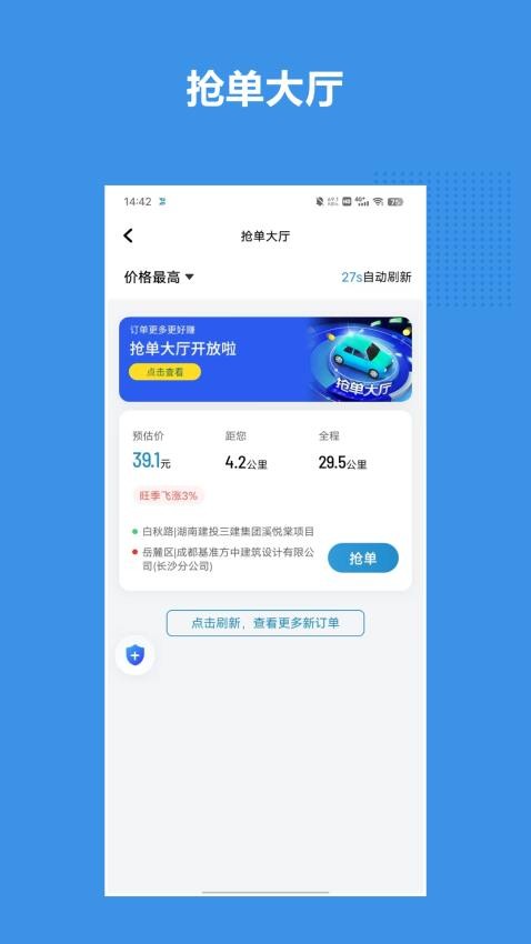 博通网约车系统app图4