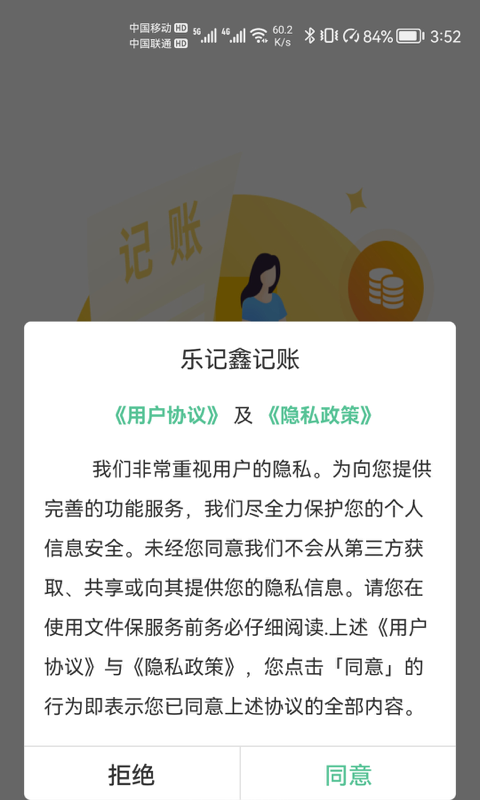 乐记鑫记账app图1