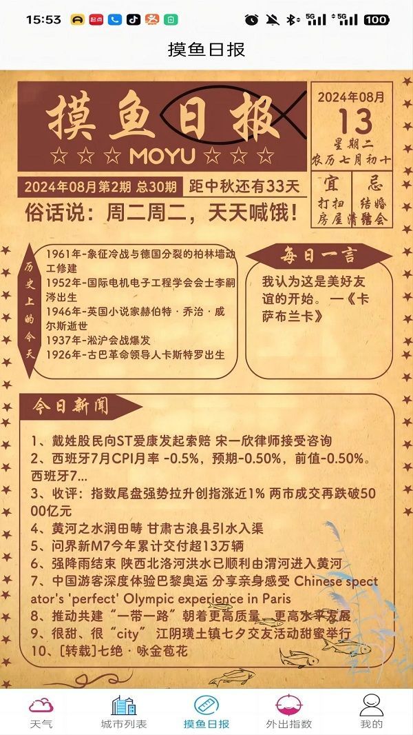 灏沫天气官方版图2
