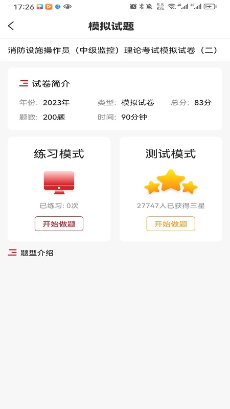 消考宝典app图3
