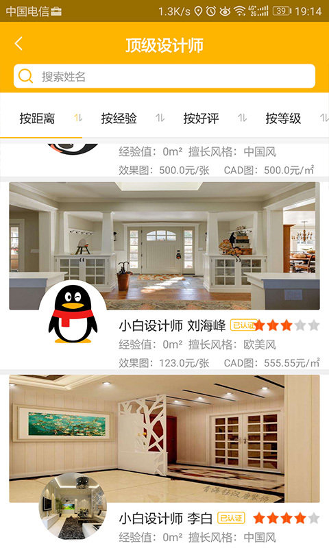 西易装修app图1