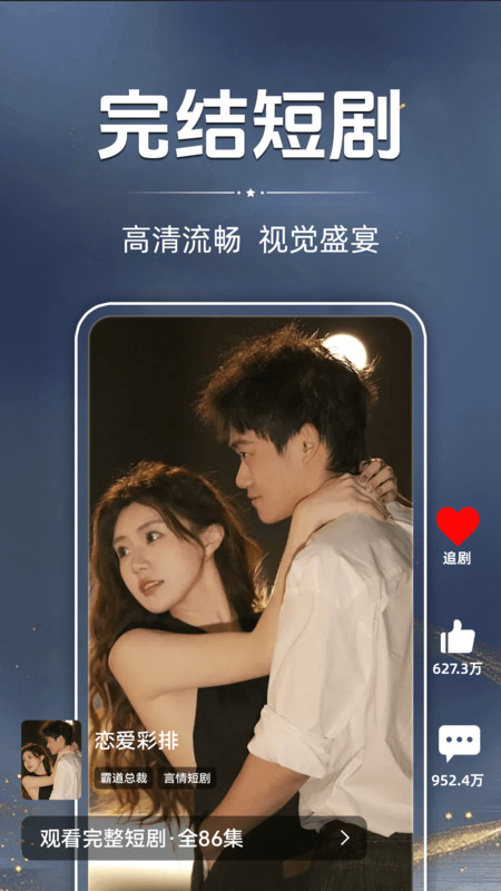抖短剧全集app图1