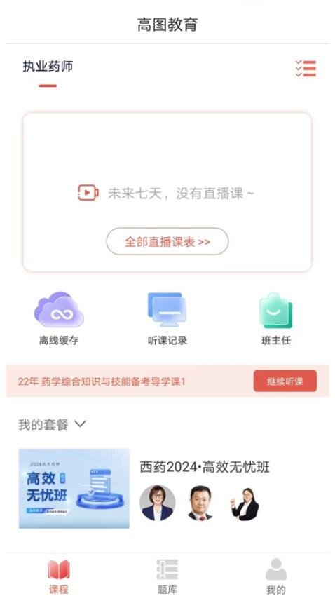 高图网校app