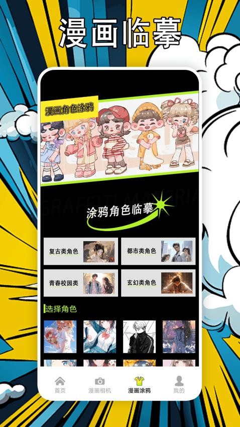好漫6软件图1