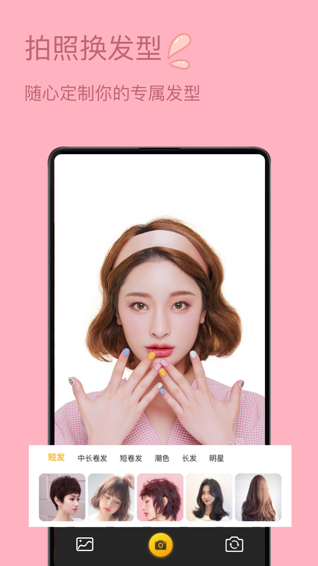 发型设计与脸型搭配app图3