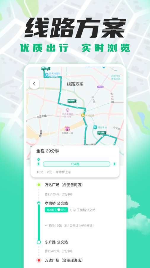 智能实时公交查询软件图3