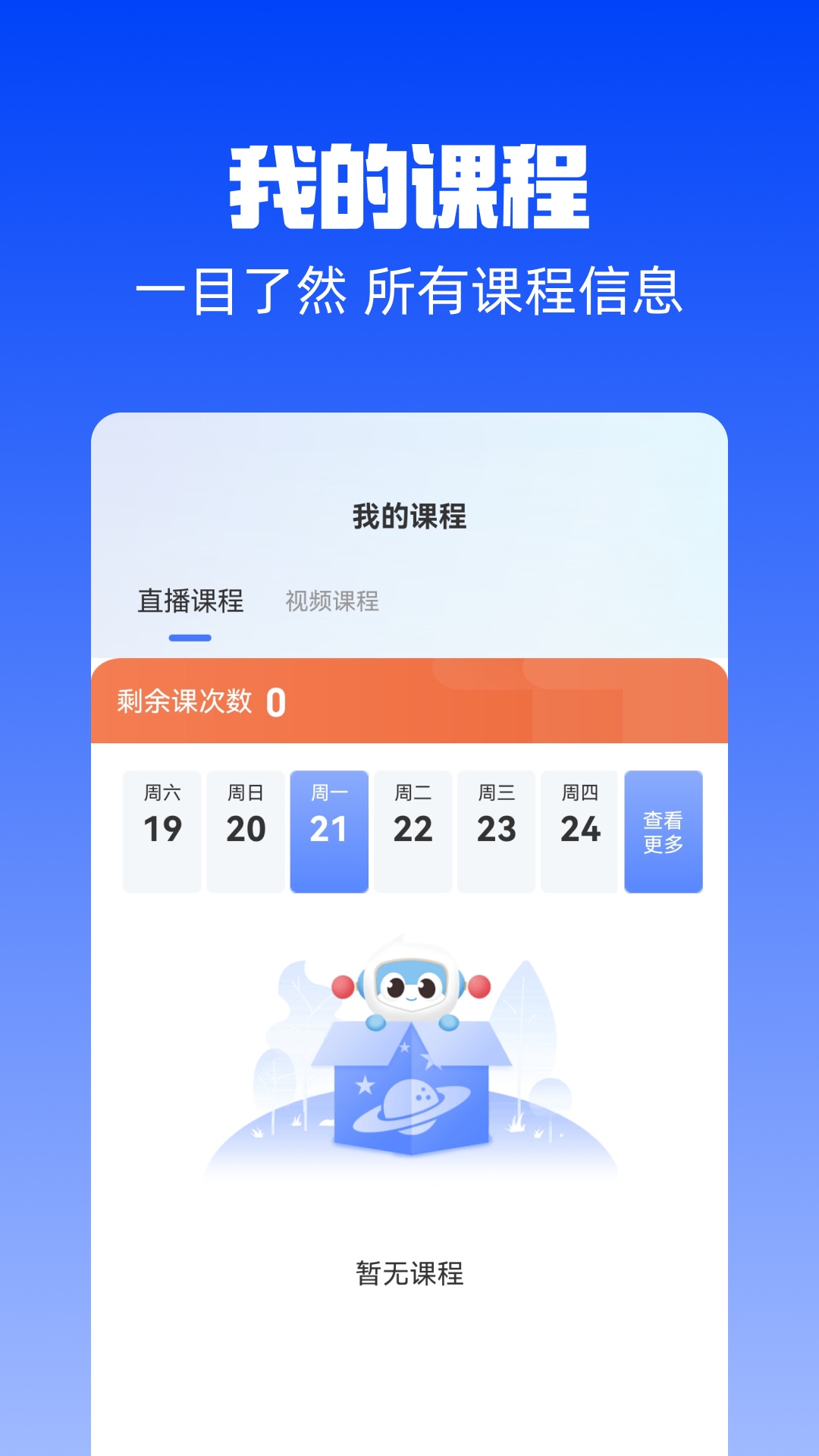 圆桌星球app图1