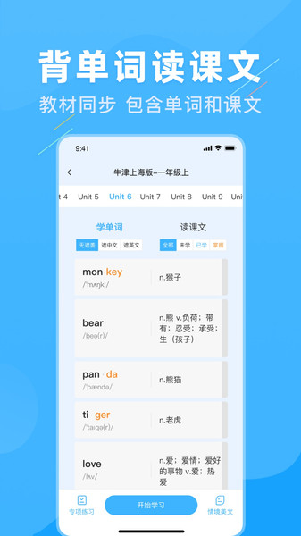 学霸英语app图2