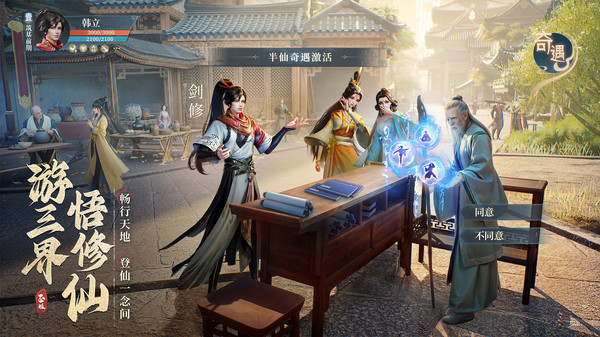凡人修仙传：人界篇手游图1